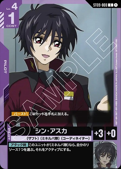 シン・アスカ 【ST09-008C】